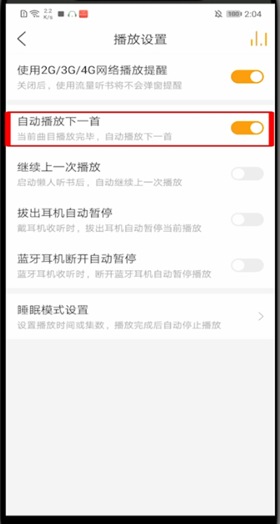 懒人听书怎么自动播下一集。