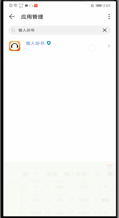 懒人听书怎么在通知栏显示。