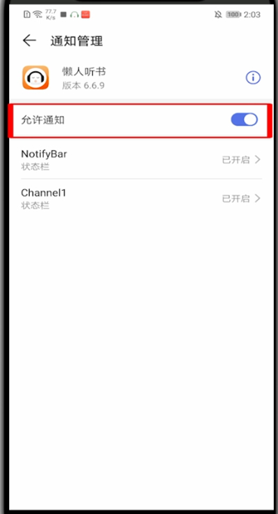 懒人听书怎么在通知栏显示。