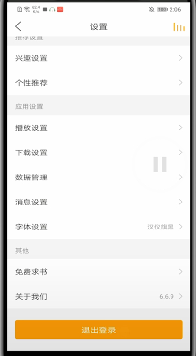懒人听书怎么更换账号?懒人听书做更换账号的方法截图