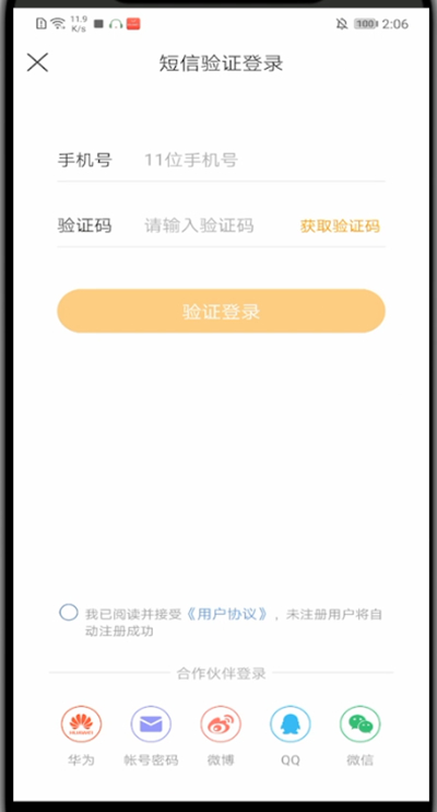 懒人听书怎么更换账号?懒人听书做更换账号的方法截图
