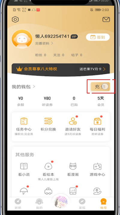 懒人听书怎么自定义充值。