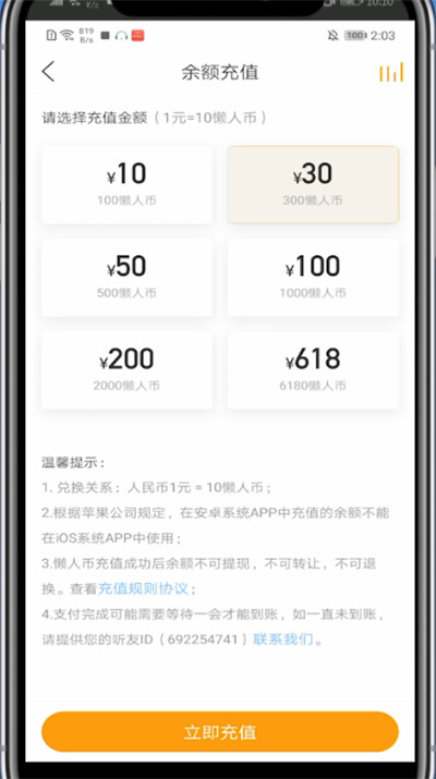 懒人听书怎么自定义充值。
