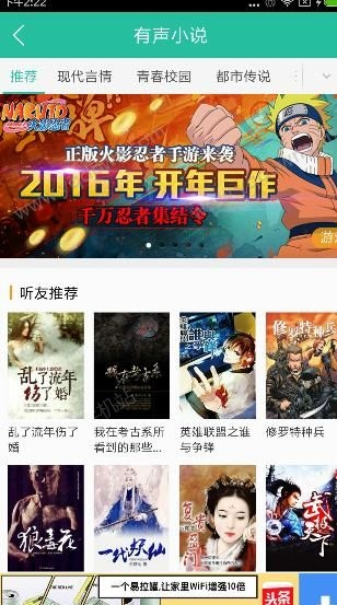 懒人听书下载有声小说的图文教程。