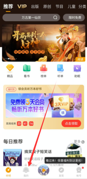 懒人听书如何打开青少年模式。