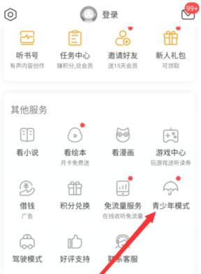 懒人听书如何打开青少年模式。