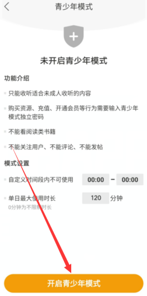 懒人听书如何打开青少年模式。