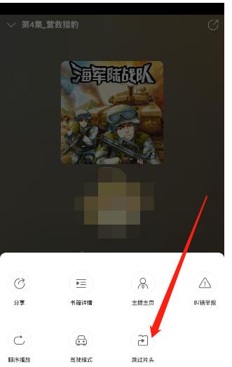 懒人听书如何跳过开头。
