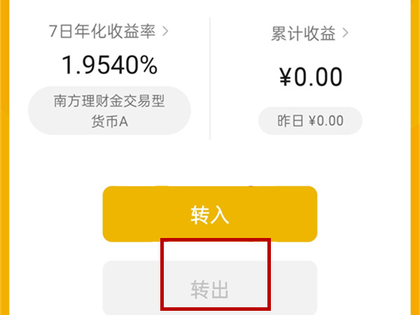 零钱通支付限额怎么解除。
