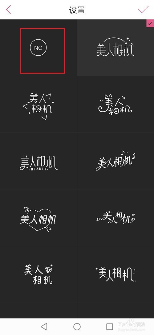 美人相机去水印教程。