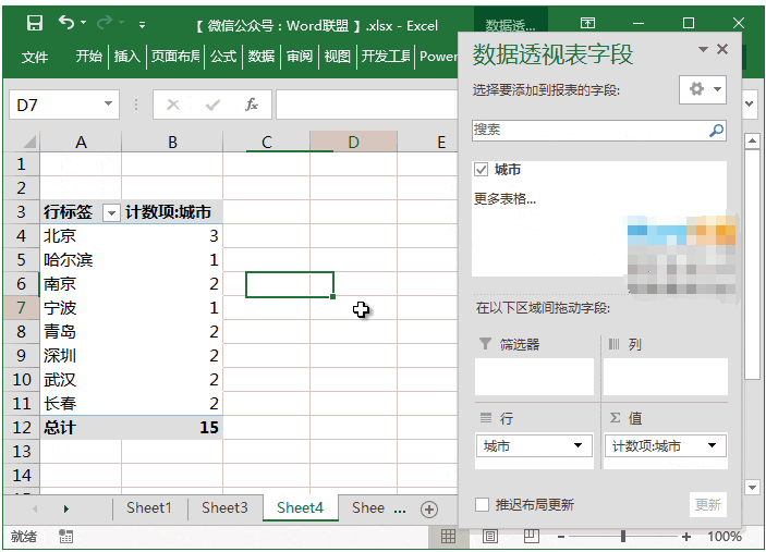 每日学会几个Excel小技巧，总有一天会用到