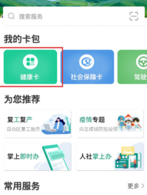 蒙速办家人健康卡在哪添加。