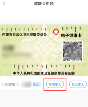 蒙速办家人健康卡在哪添加。