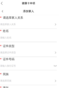 蒙速办家人健康卡在哪添加。