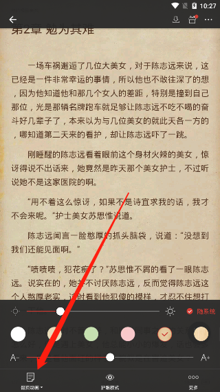 连尚读书如何设置左右翻页。