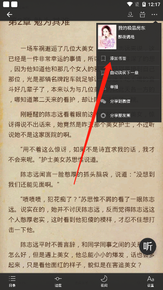 连尚读书怎么加书签。