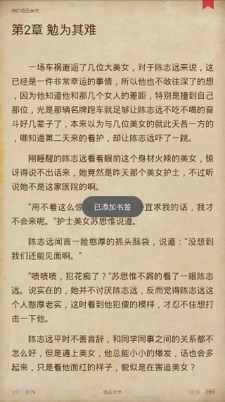 连尚读书怎么加书签。