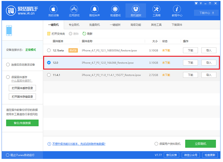没收到 iOS 12的推送,是这三种原因