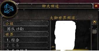 魔兽大脚世界频道突然没了_魔兽大脚世界频道设置方法。