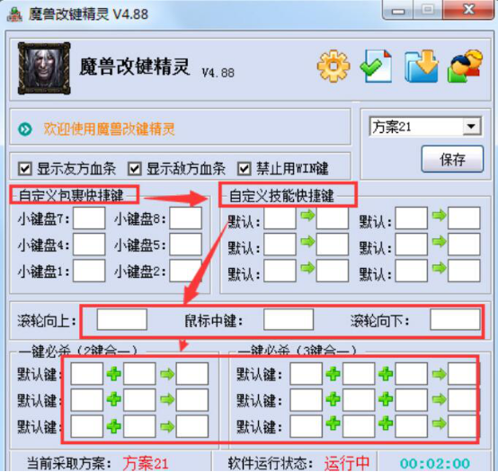 魔兽改键精灵用不了怎么办