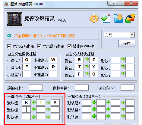 魔兽改键精灵使用技巧，让你更好操控游戏快捷键
