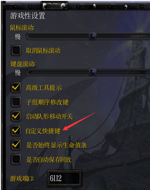 魔兽改键方法说明，轻松修改快捷键