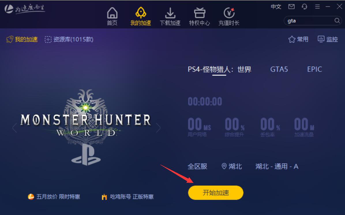 雷神加速器如何加速 PS4 游戏。