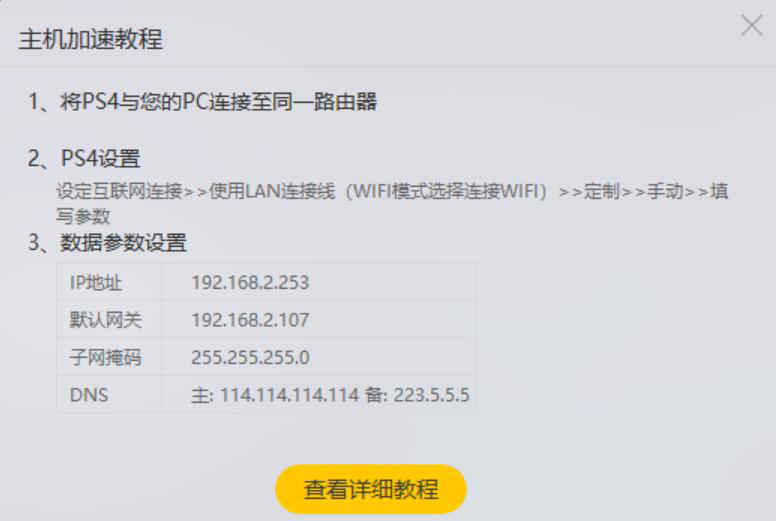 雷神加速器如何加速 PS4 游戏。