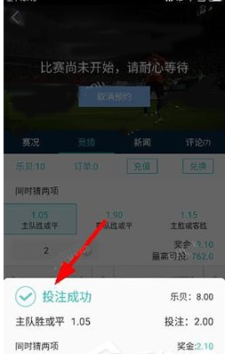 乐视体育APP参与竞猜投注的步骤介绍。