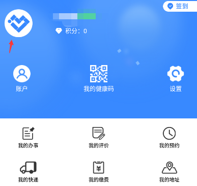 辽事通个人信息修改在哪里。