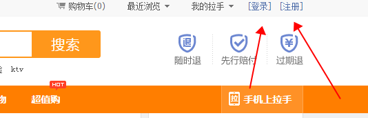 拉手团购的详细使用过程讲解。