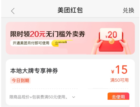 美团本地大牌红包怎么使用。