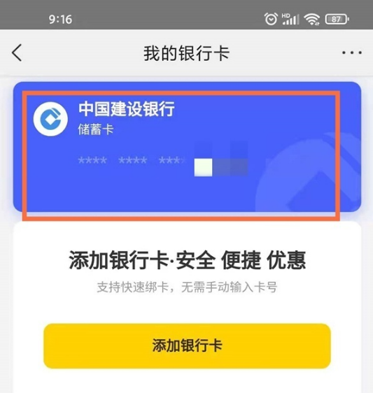 美团绑定的银行卡如何解绑。