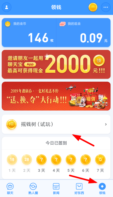 聊天宝里参加摇钱树活动的详细操作。