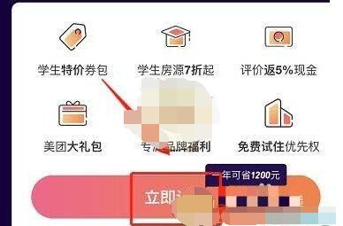 美团大学生认证有什么用?美团学生认证专属权益介绍截图
