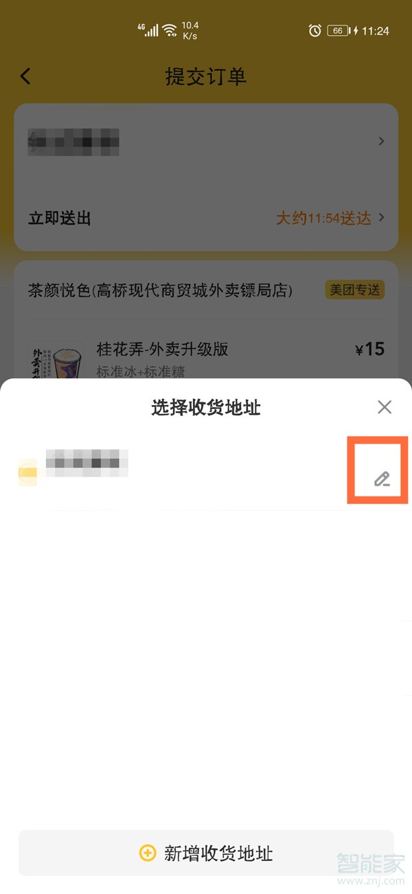美团地址如何修改。