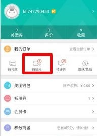 美团电影票如何退。