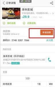 美团电影票如何退。