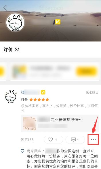 美团点评点错了如何处理。