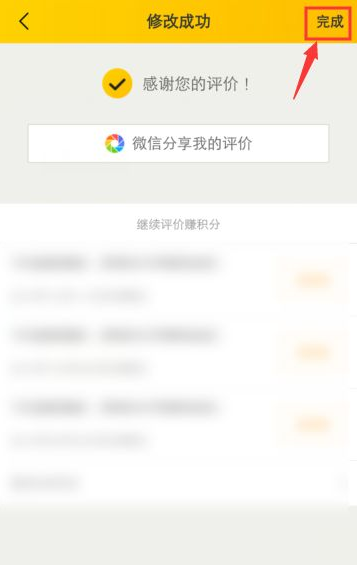 美团点评点错了如何处理。