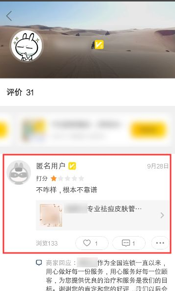 美团点评点错了如何处理。