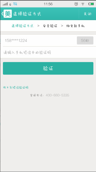 美团登陆密码错误的解决方法。