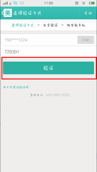美团登陆密码错误的解决方法。