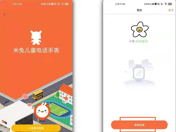 米兔儿童学习手表5x怎样连接手机。