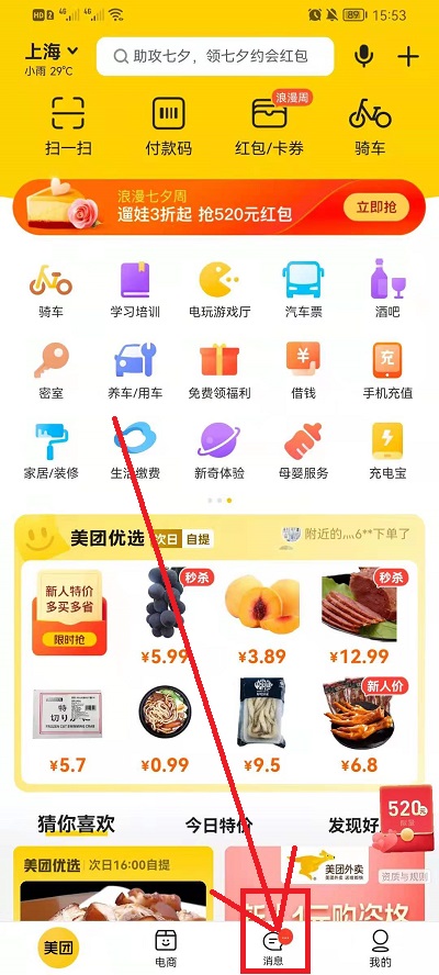 美团饭小圈页面在什么地方。