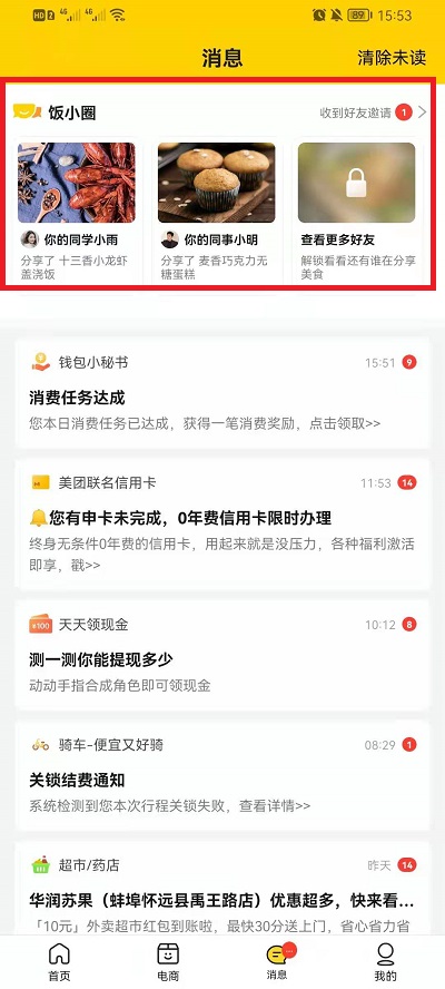 美团饭小圈在什么地方。