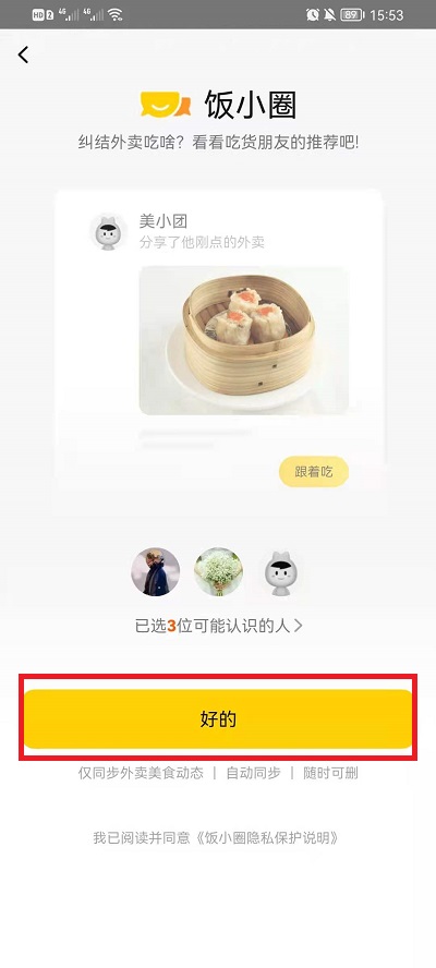 美团饭小圈在什么地方。
