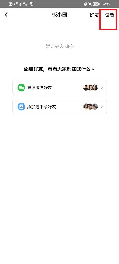 美团饭小圈怎么关掉。