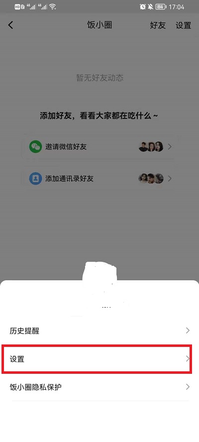 美团饭小圈怎么关掉。