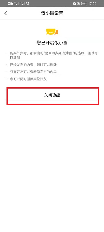 美团饭小圈怎么关掉。